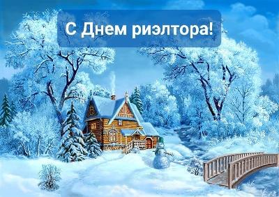 С Днем риэлтора! С Днем риэлтора!